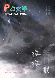 夜夜无眠txt小说
